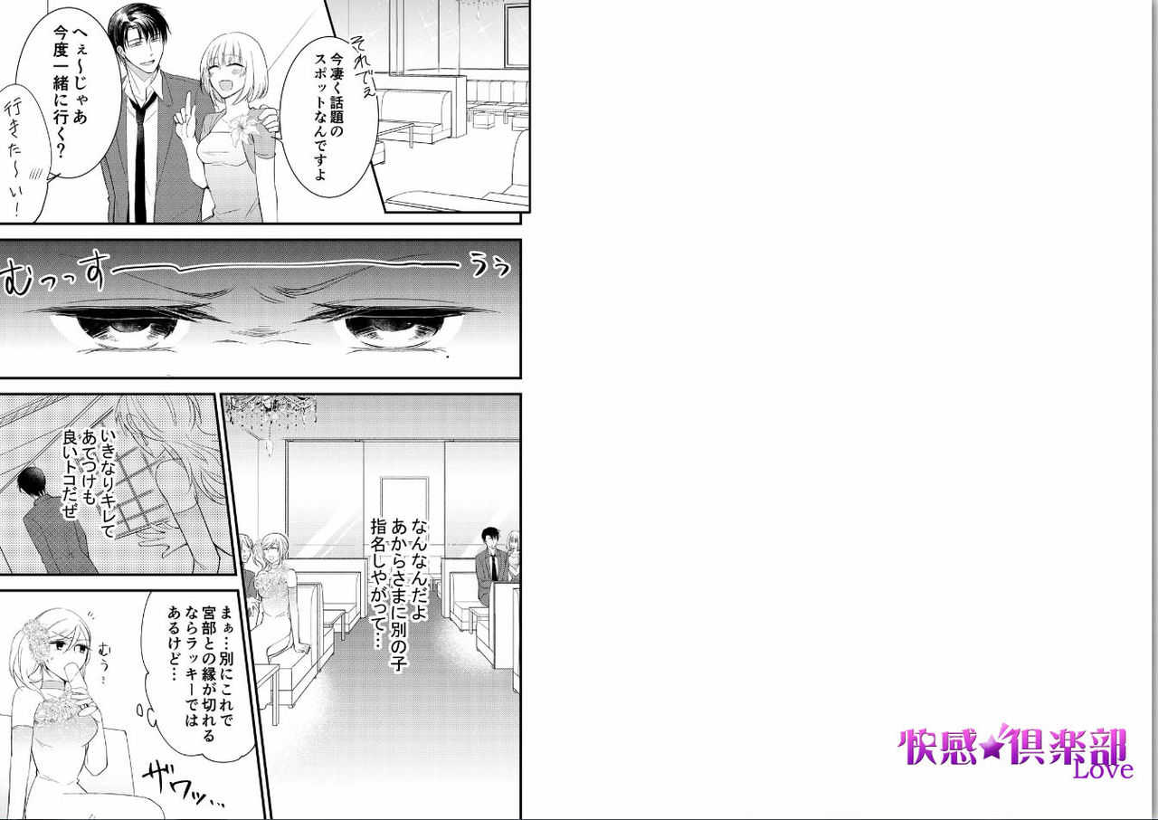 Micchaku Sousa 24-ji ~Yakuza ga Nyotaika Shitara Chuuya Owareru Koto ni Narimashita~ 3 page 2 full