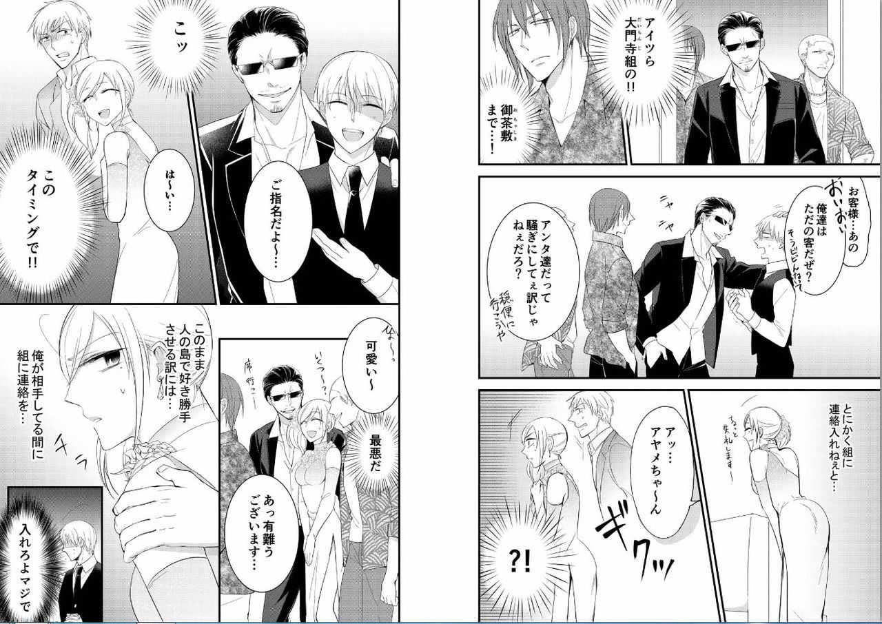 Micchaku Sousa 24-ji ~Yakuza ga Nyotaika Shitara Chuuya Owareru Koto ni Narimashita~ 3 page 3 full