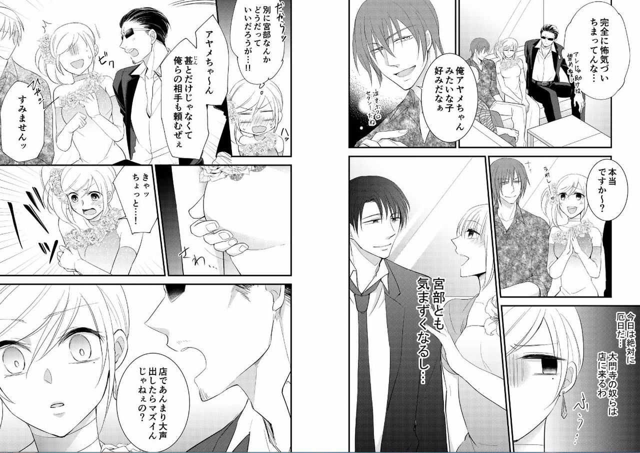 Micchaku Sousa 24-ji ~Yakuza ga Nyotaika Shitara Chuuya Owareru Koto ni Narimashita~ 3 page 4 full