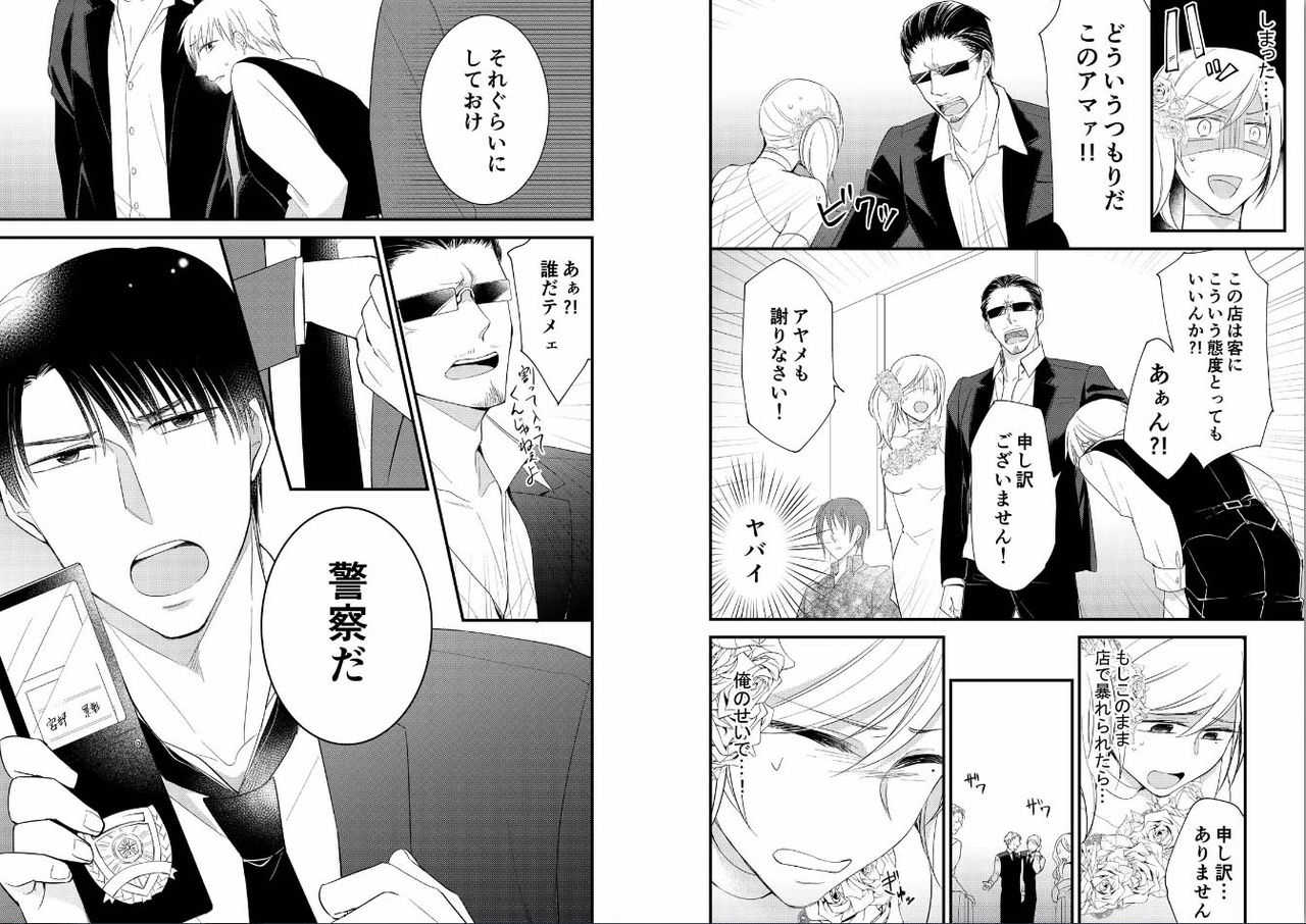 Micchaku Sousa 24-ji ~Yakuza ga Nyotaika Shitara Chuuya Owareru Koto ni Narimashita~ 3 page 7 full