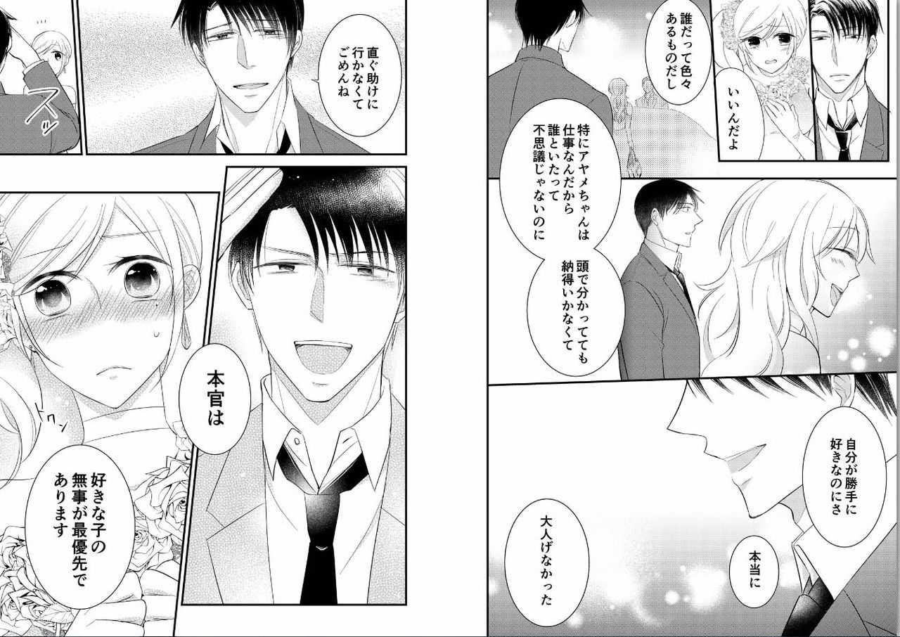 Micchaku Sousa 24-ji ~Yakuza ga Nyotaika Shitara Chuuya Owareru Koto ni Narimashita~ 3 page 9 full