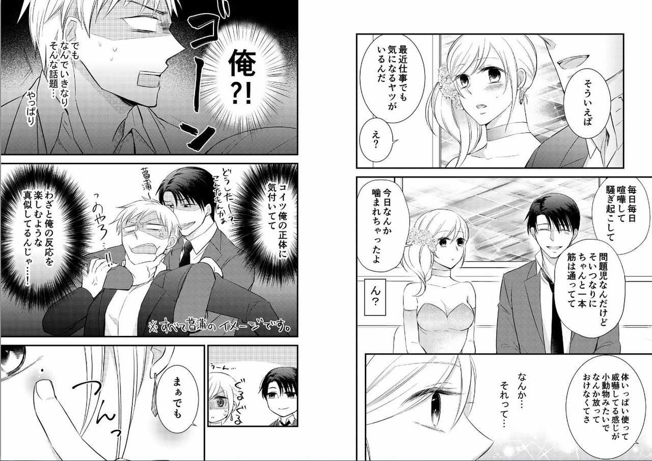 Micchaku Sousa 24-ji ~Yakuza ga Nyotaika Shitara Chuuya Owareru Koto ni Narimashita~ 2 page 10 full