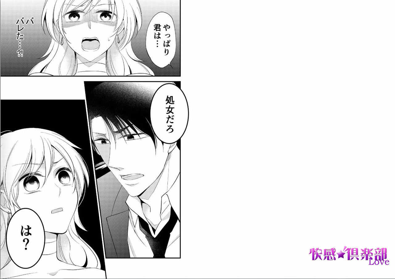 Micchaku Sousa 24-ji ~Yakuza ga Nyotaika Shitara Chuuya Owareru Koto ni Narimashita~ 2 page 2 full