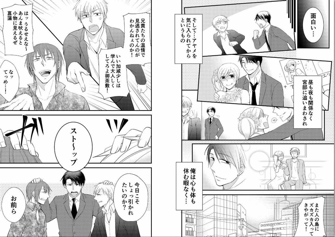 Micchaku Sousa 24-ji ~Yakuza ga Nyotaika Shitara Chuuya Owareru Koto ni Narimashita~ 2 page 4 full