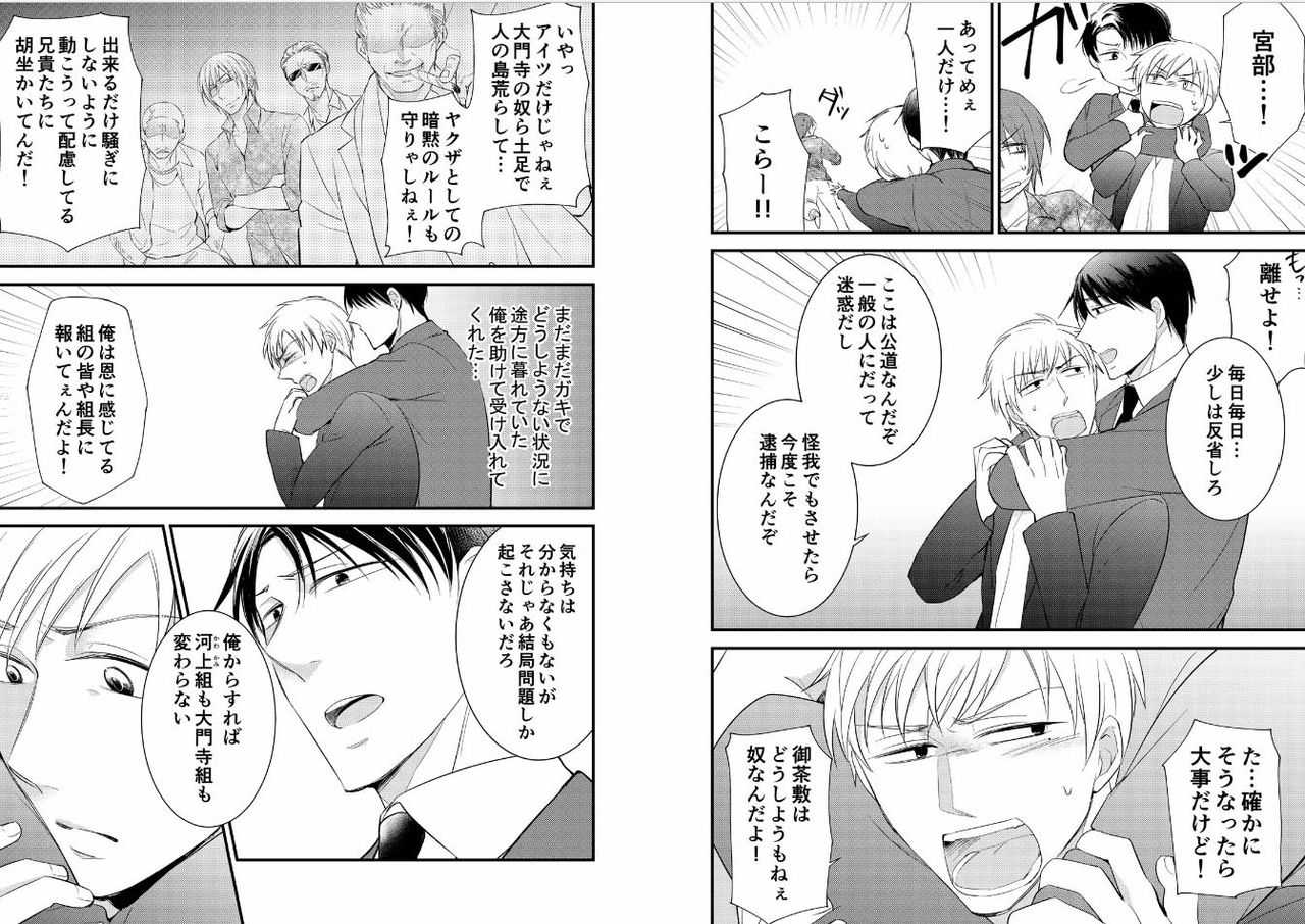Micchaku Sousa 24-ji ~Yakuza ga Nyotaika Shitara Chuuya Owareru Koto ni Narimashita~ 2 page 5 full