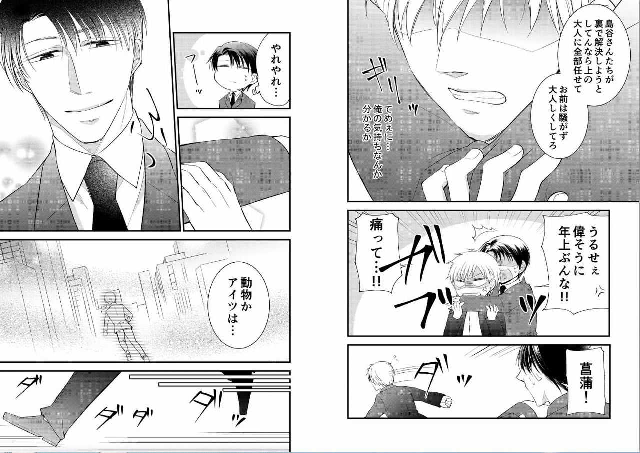 Micchaku Sousa 24-ji ~Yakuza ga Nyotaika Shitara Chuuya Owareru Koto ni Narimashita~ 2 page 6 full