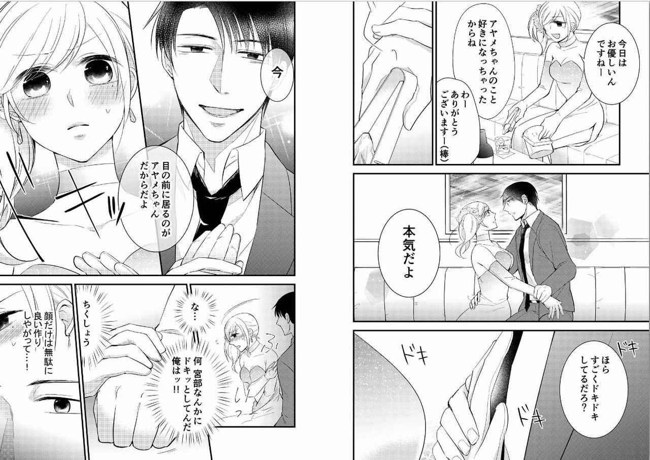 Micchaku Sousa 24-ji ~Yakuza ga Nyotaika Shitara Chuuya Owareru Koto ni Narimashita~ 2 page 9 full