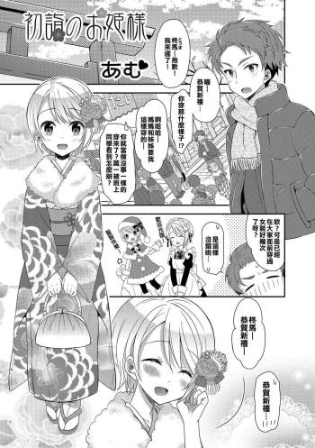 Hatsumoude no Ohimesama cover