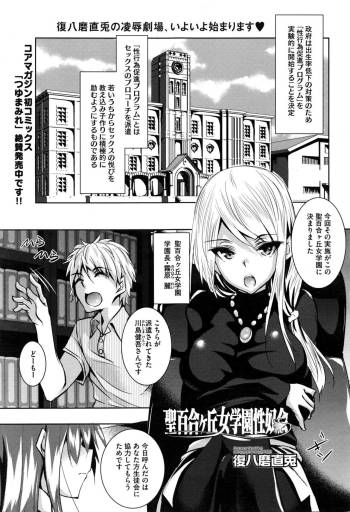 Saint Yurigaoka Jogakuen Seido-kai Ch.1-5 cover