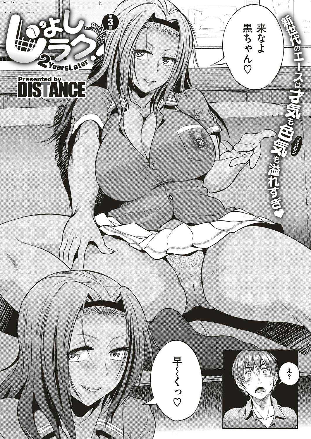 DISTANCE Joshi Lacu! - Girls Lacrosse Club ~2 Years Later~ Ch.4 page 2 full