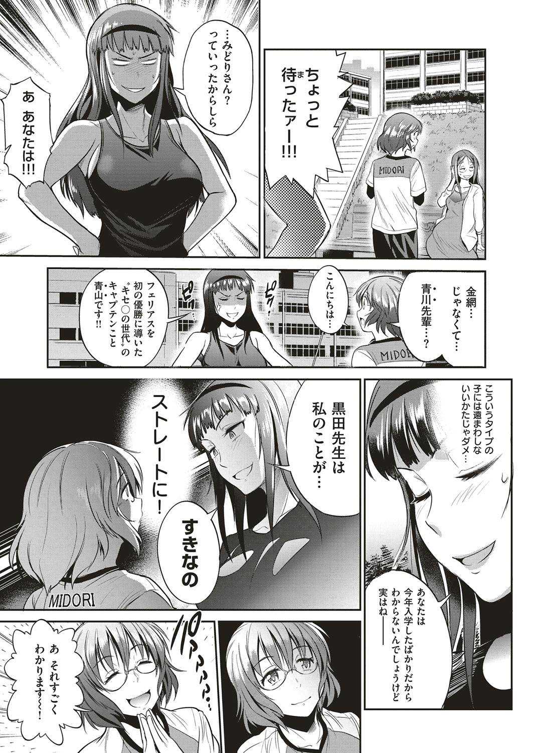 DISTANCE Joshi Lacu! - Girls Lacrosse Club ~2 Years Later~ Ch.4 page 9 full