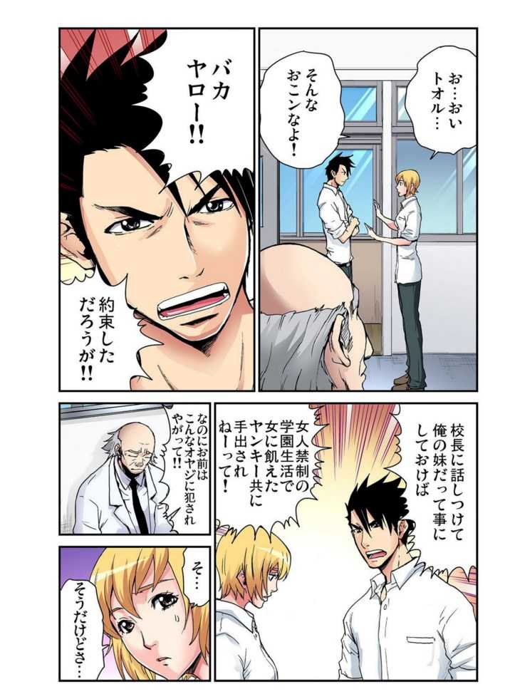 Nyotaika Banchou ~Ore no Karada ga Neraware Sugite Komaru!  03 page 8 full