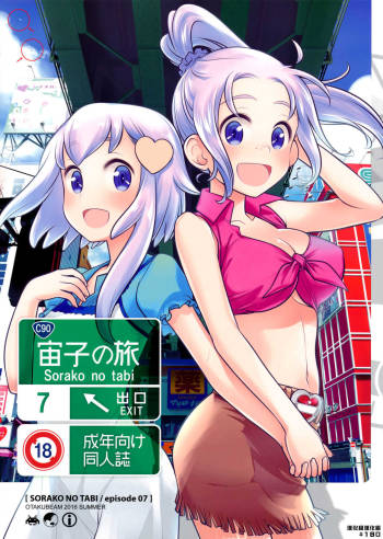 Sorako no Tabi 7 cover