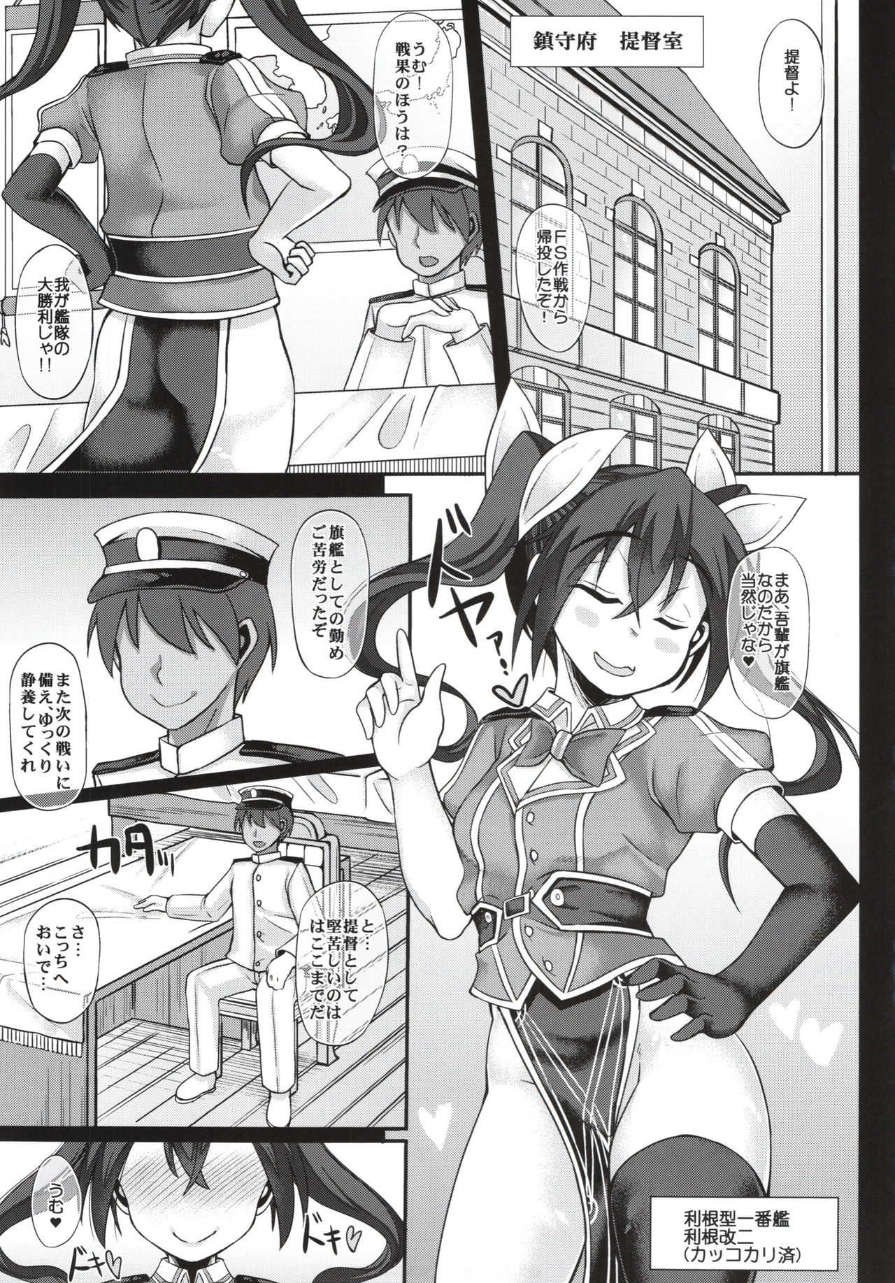 Uchi no Hishokan Tone 2 + Kaijou Genteibon page 5 full