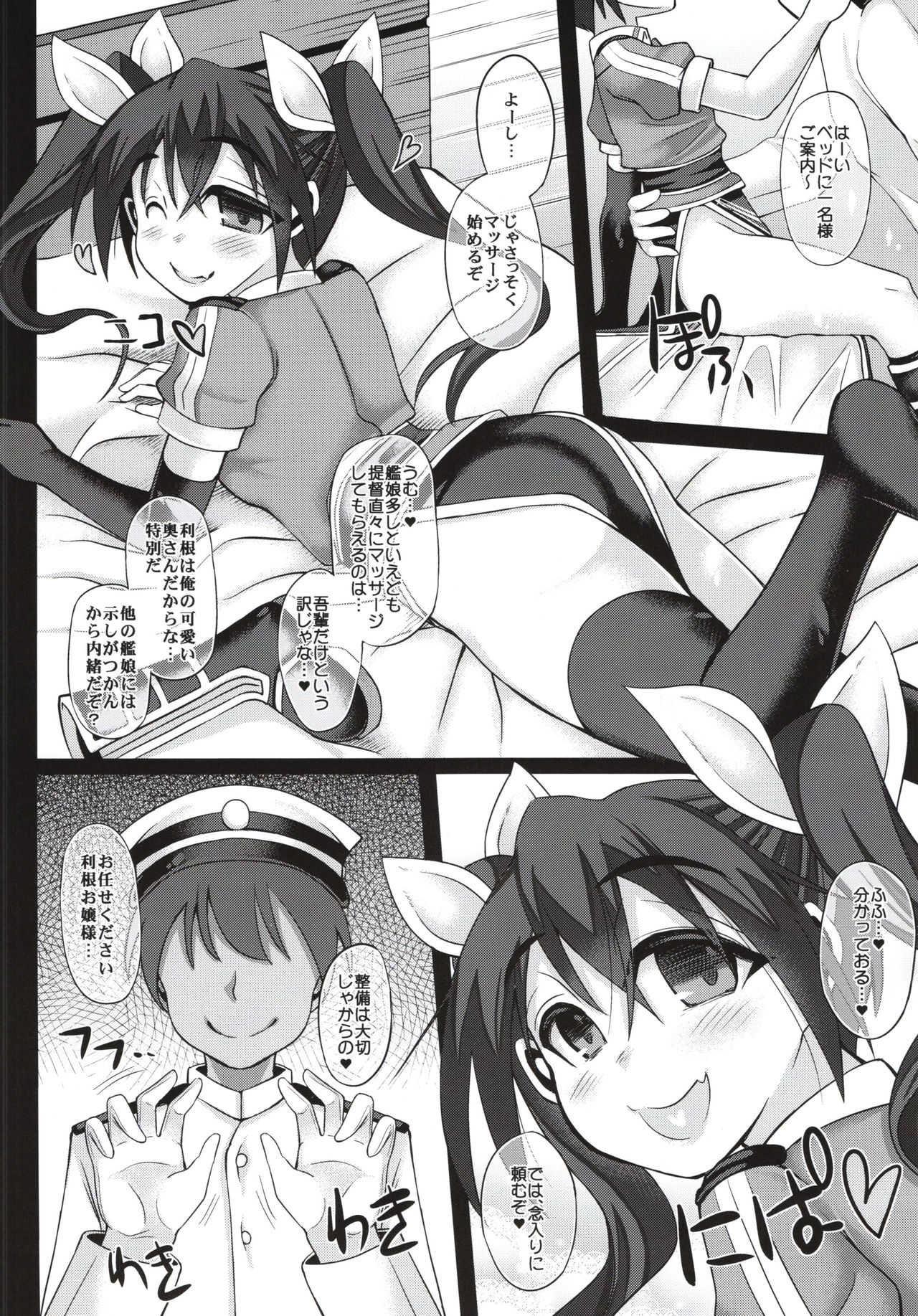 Uchi no Hishokan Tone 2 + Kaijou Genteibon page 8 full