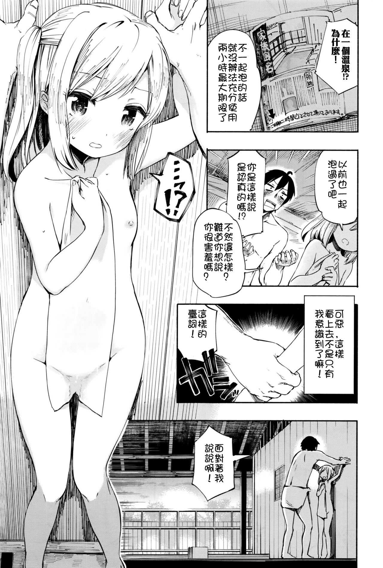 らぶ²♨すぱ  第一話 page 6 full