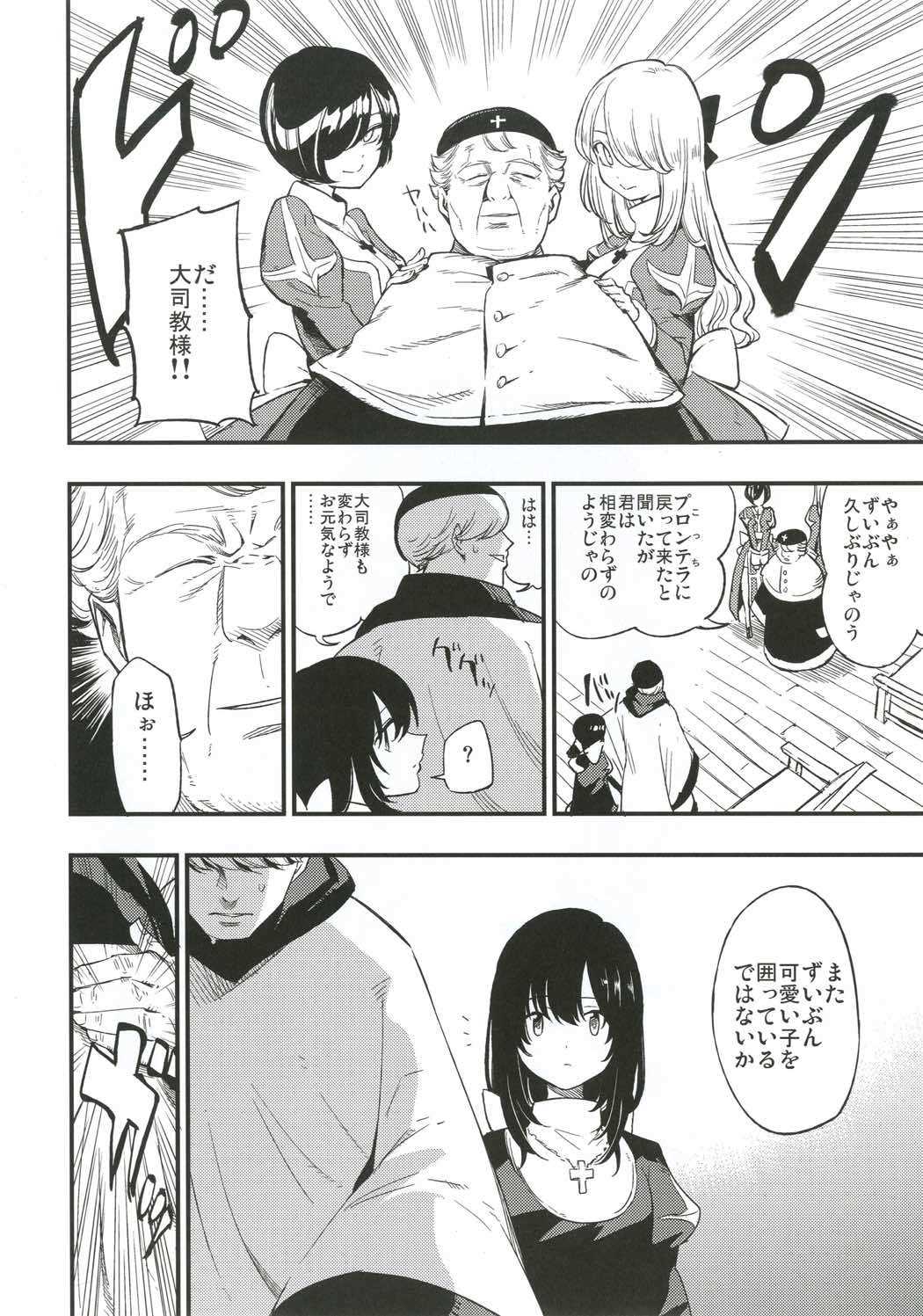 AcoPri Monogatari 3 page 7 full