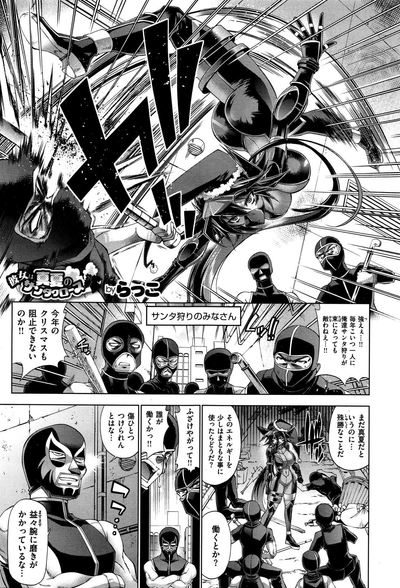 Kanojo wa Manatsu no Santa Claus Ch. 5-9 page 1 full