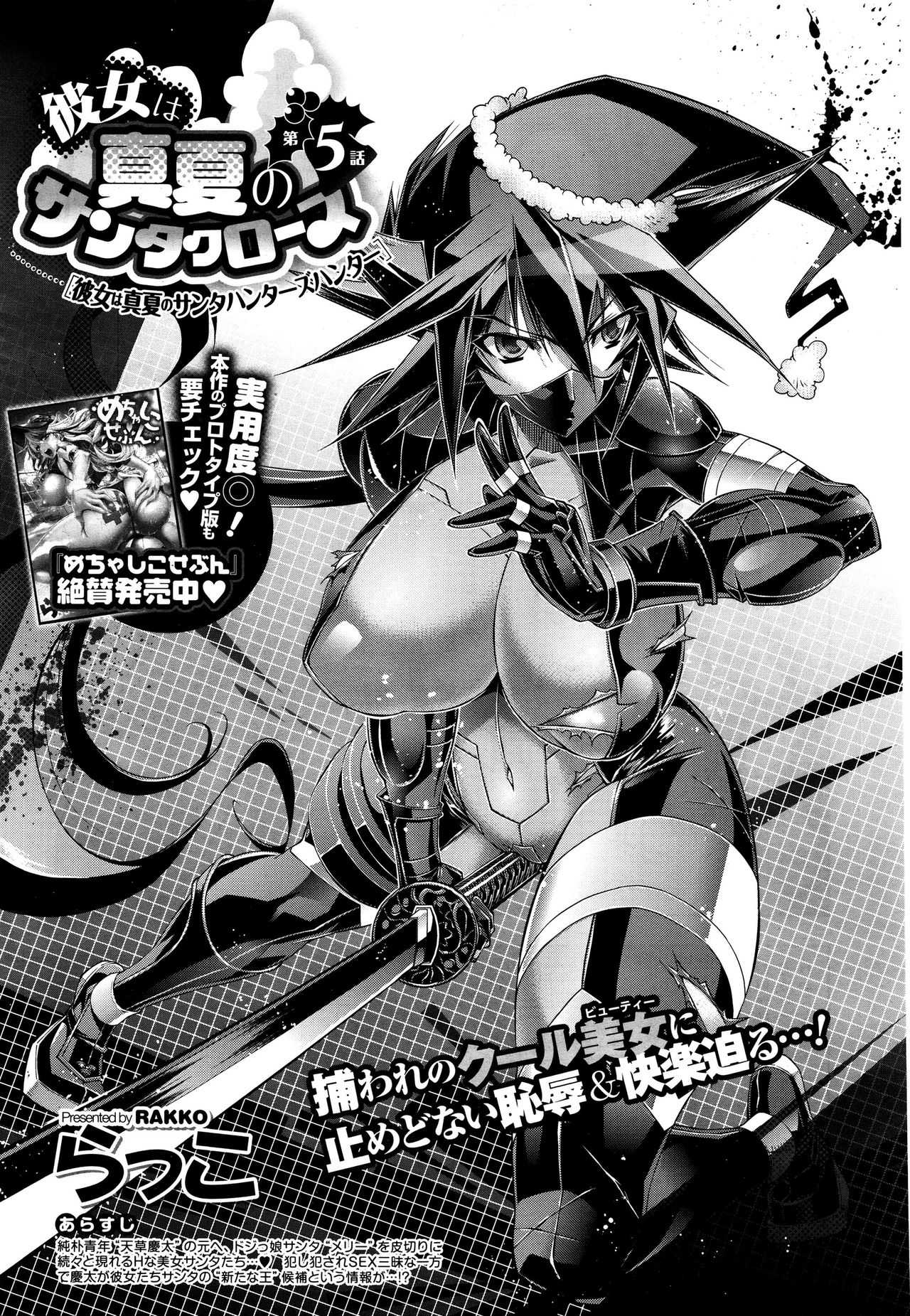 Kanojo wa Manatsu no Santa Claus Ch. 5-9 page 3 full