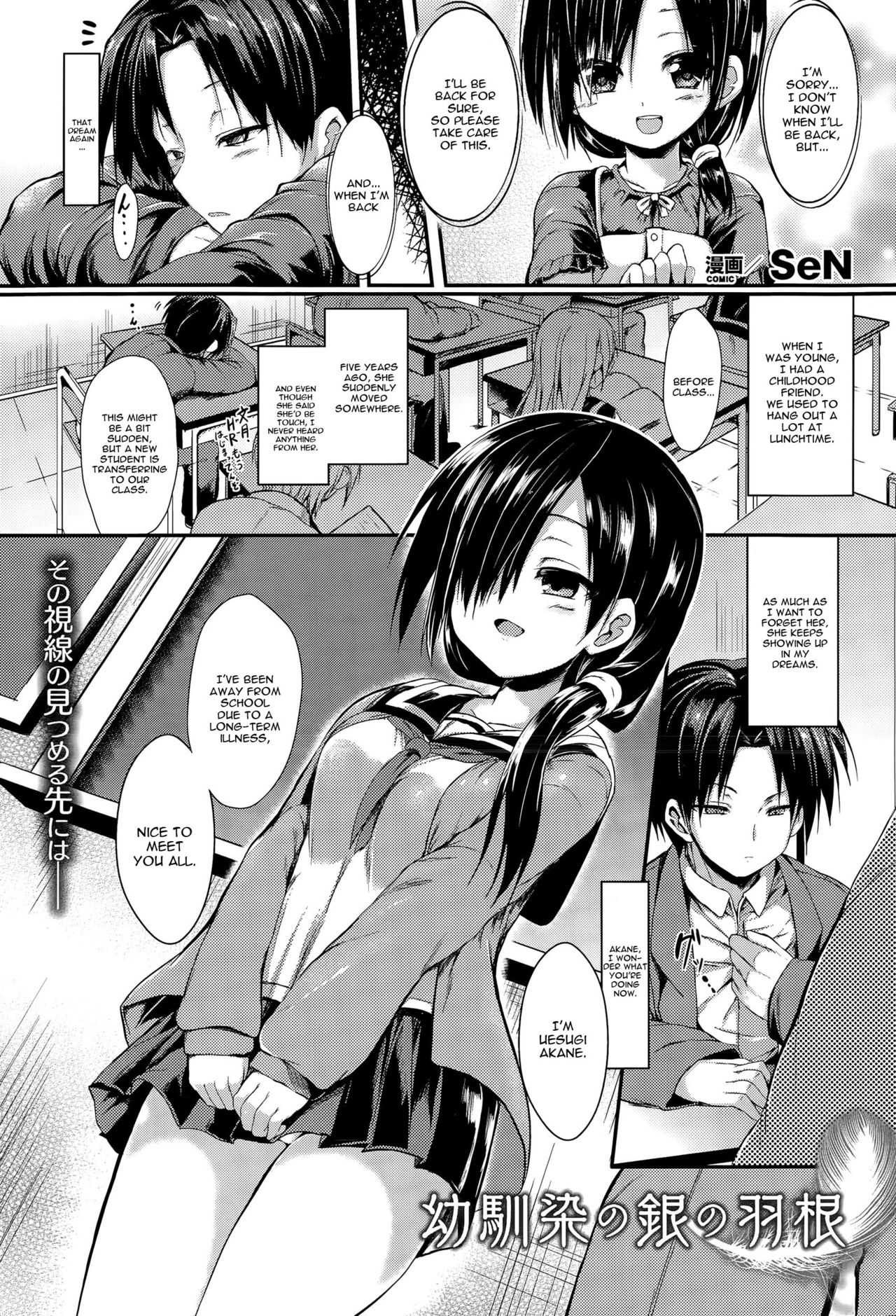 Osananajimi no Gin no Hane page 1 full