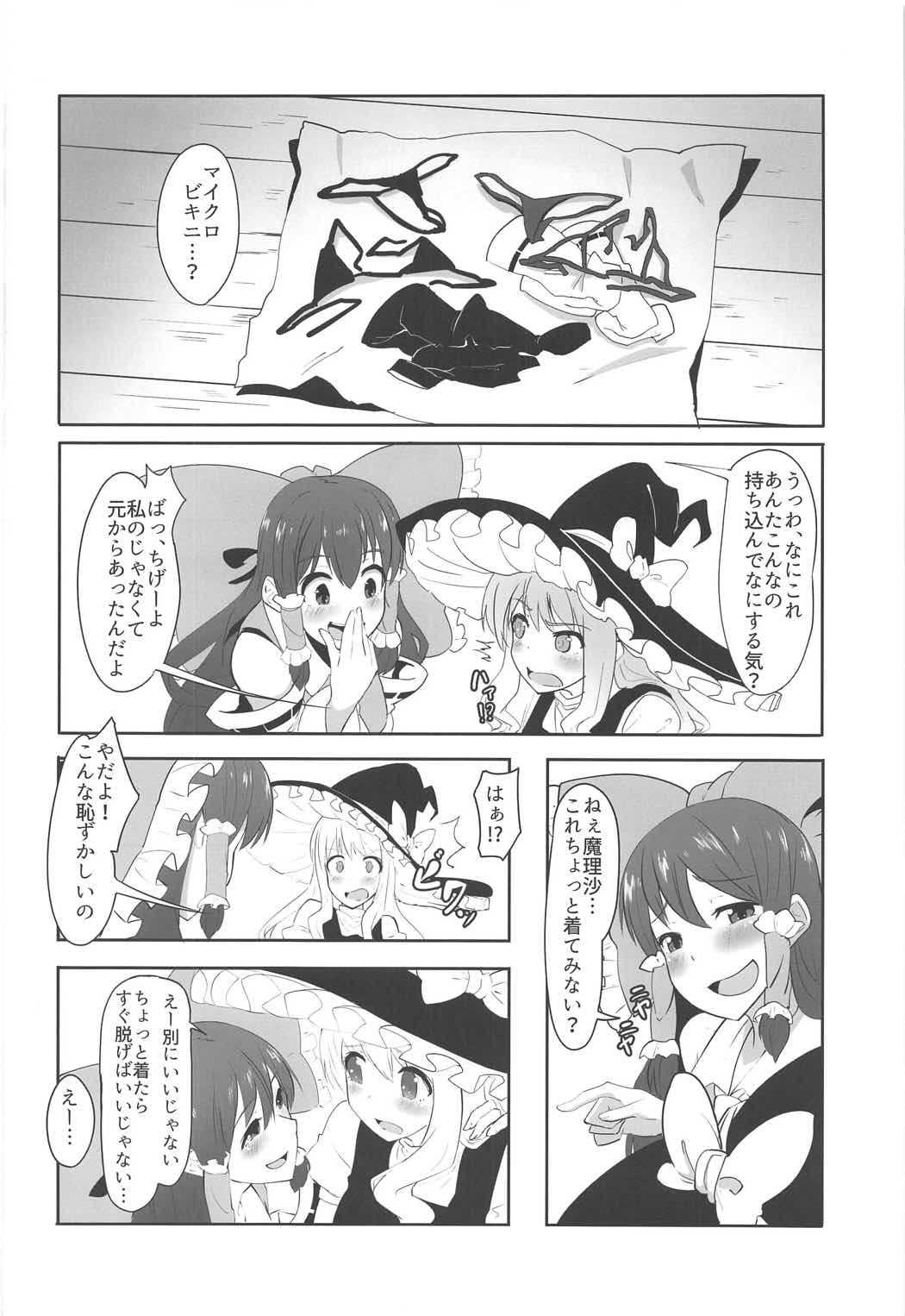 Futanari Reimu to Futanari Marisa ga Micro Bikini de Ichaicha Suru Hon page 3 full