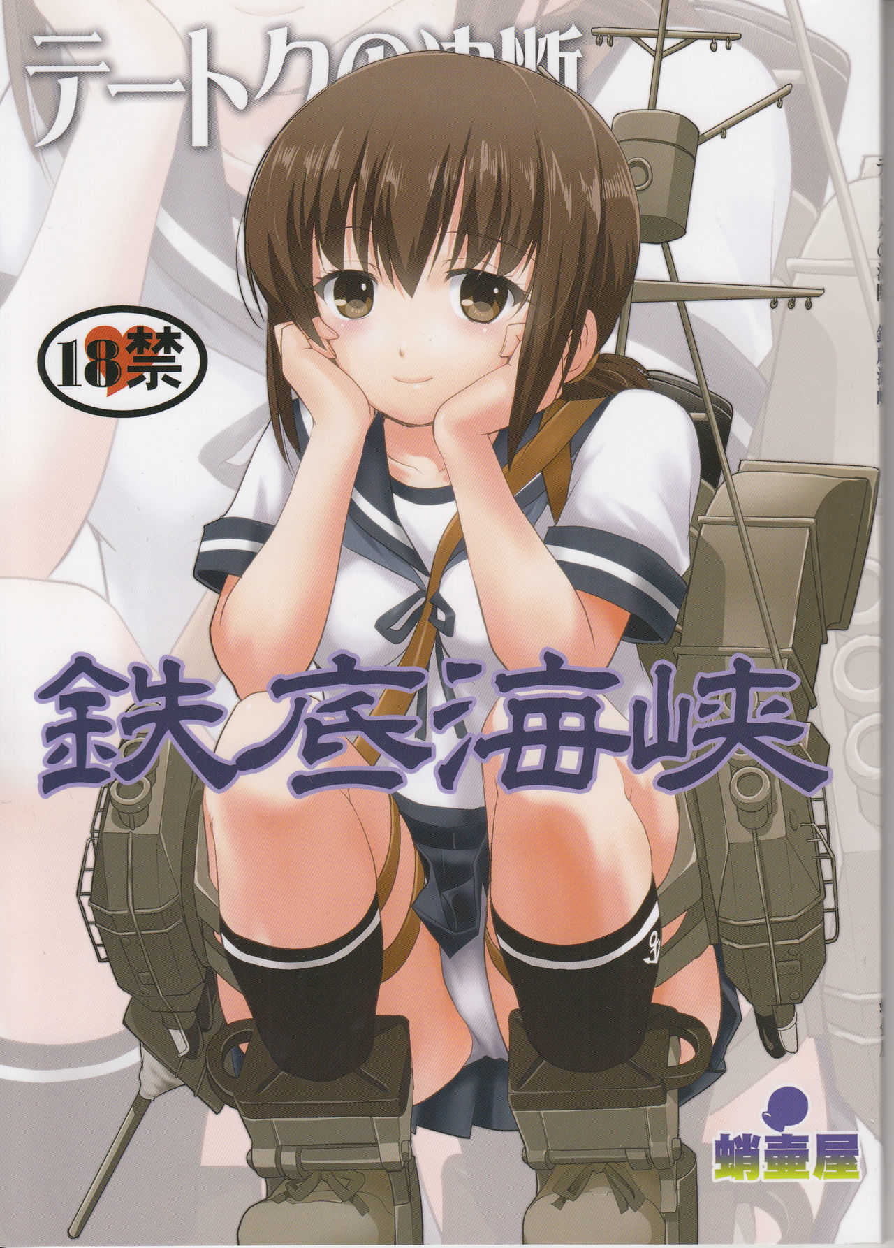 Teitoku no Ketsudan Iron Bottom Sound page 1 full