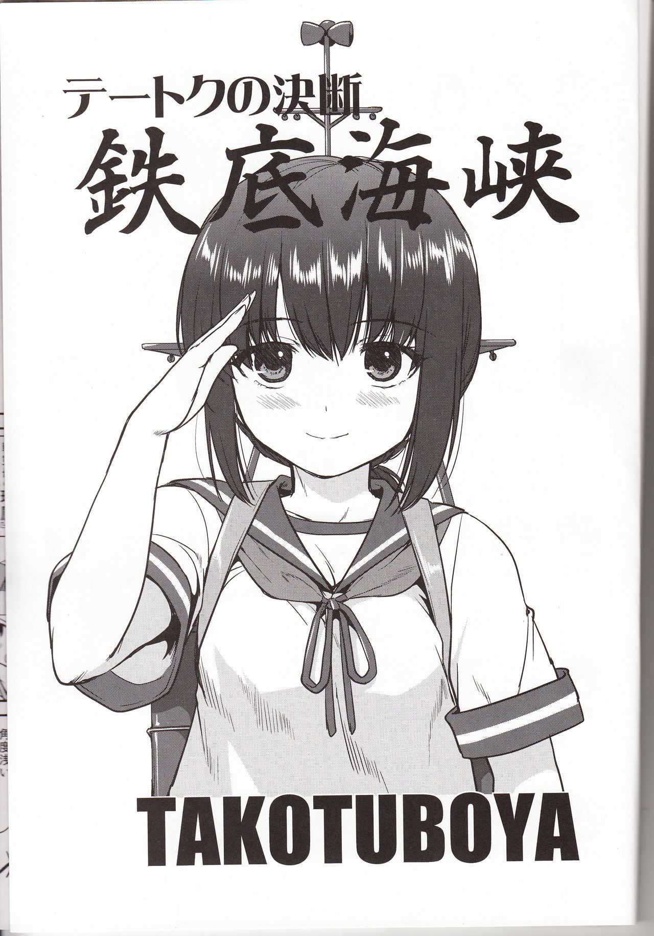 Teitoku no Ketsudan Iron Bottom Sound page 2 full
