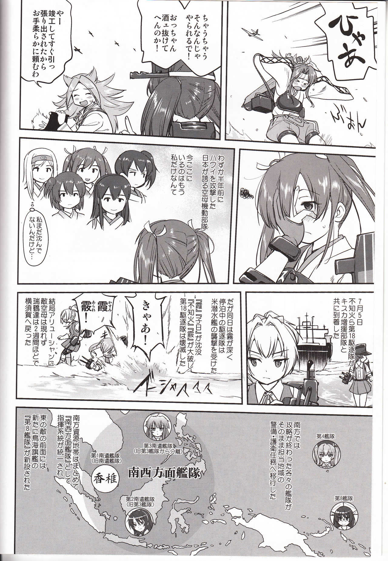 Teitoku no Ketsudan Iron Bottom Sound page 5 full