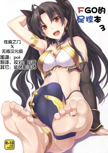 FGO no Ashibon 3 cover