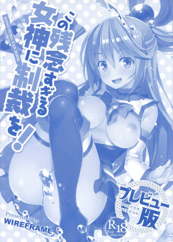 Kono Zannen Sugiru Megami ni Seisai o! Preview Ban cover