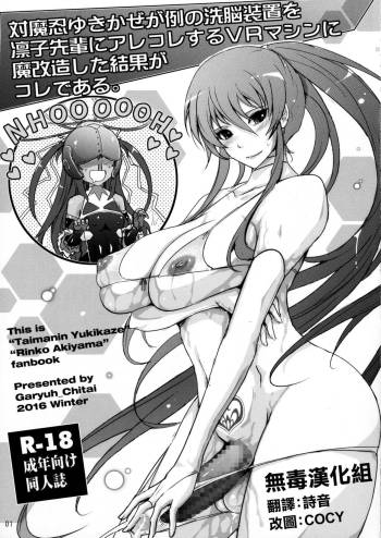 Taimanin Yukikaze ga Rei no Sennou Souchi o Rinko Senpai ni Arekore Suru VR Machine ni Makaizou Shita Kekka ga Kore de Aru. cover