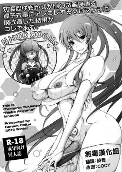 Taimanin Yukikaze ga Rei no Sennou Souchi o Rinko Senpai ni Arekore Suru VR Machine ni Makaizou Shita Kekka ga Kore de Aru.