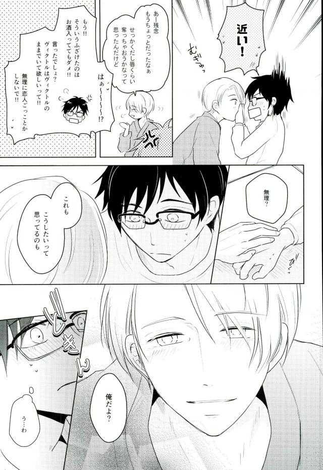 Kirei na Onii-san wa Suki desu ka? page 10 full