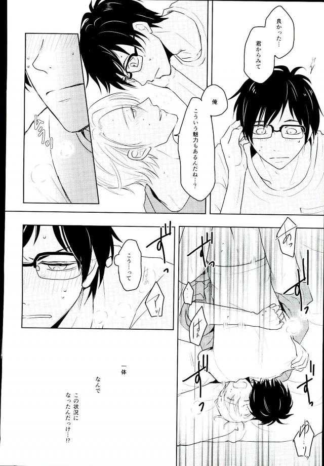 Kirei na Onii-san wa Suki desu ka? page 3 full