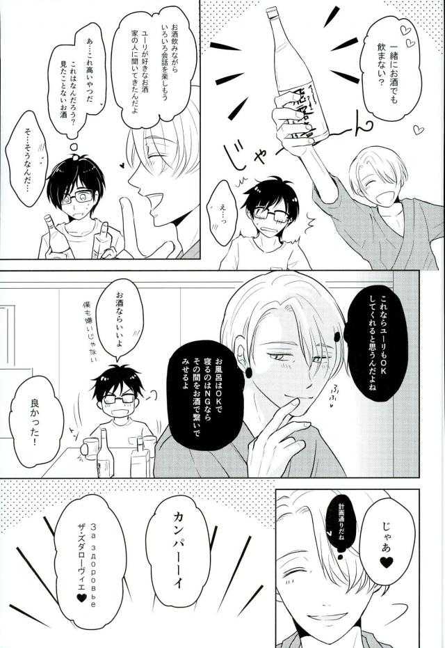 Kirei na Onii-san wa Suki desu ka? page 6 full