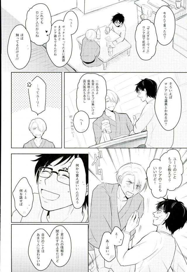 Kirei na Onii-san wa Suki desu ka? page 7 full