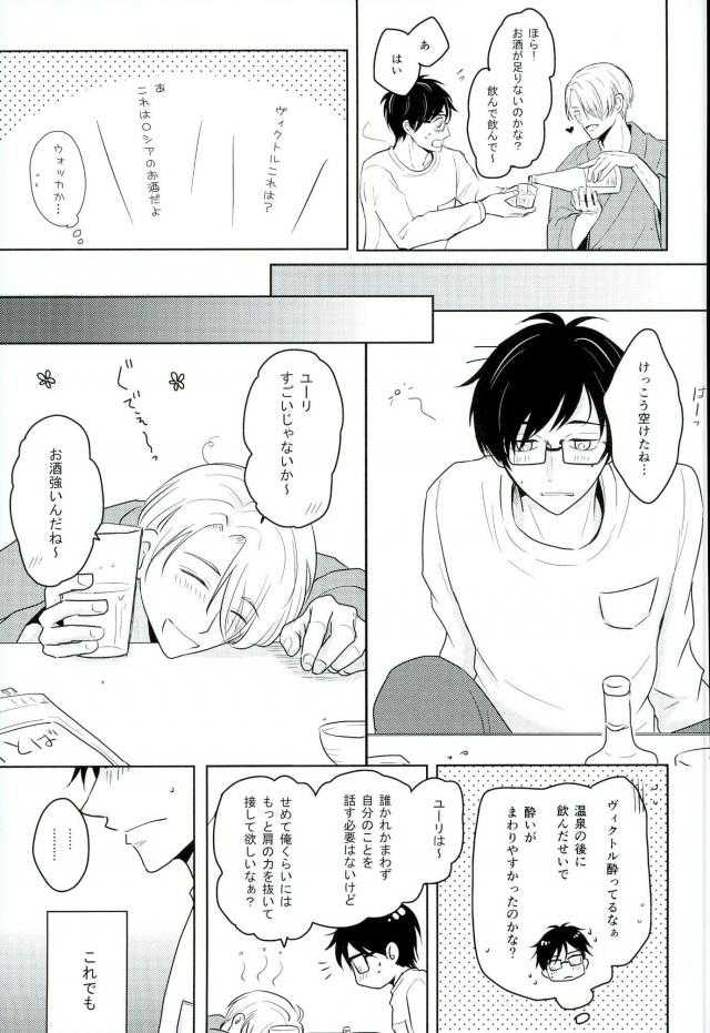 Kirei na Onii-san wa Suki desu ka? page 8 full