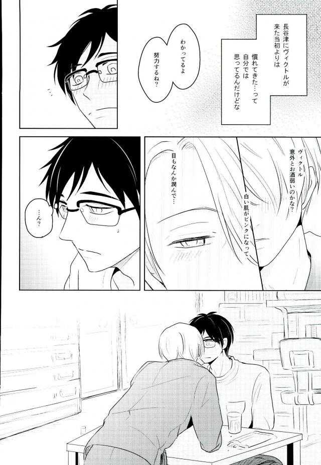 Kirei na Onii-san wa Suki desu ka? page 9 full