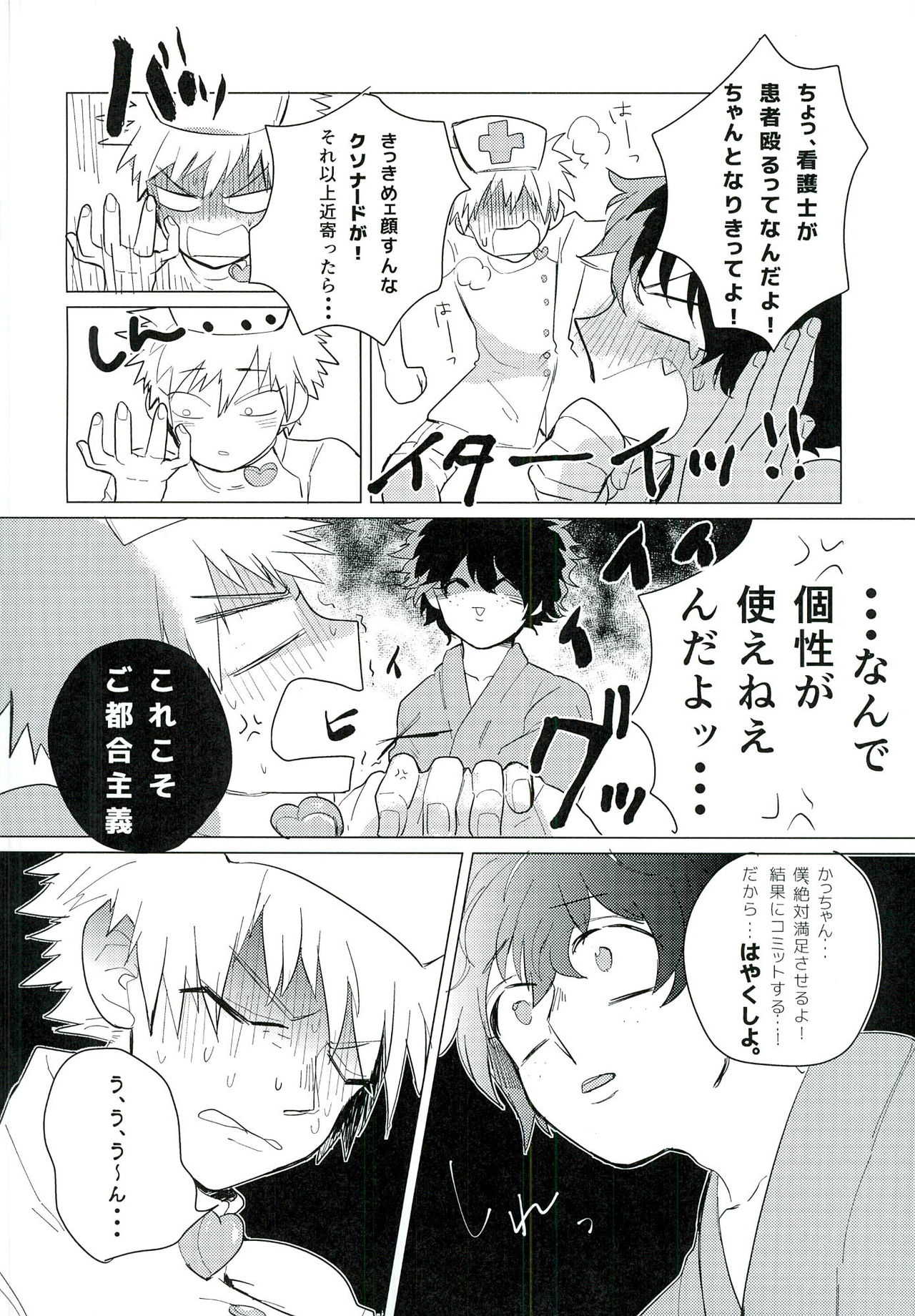ご都合主義 page 10 full