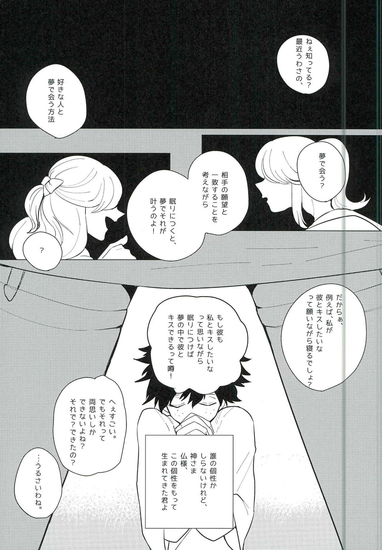 ご都合主義 page 3 full