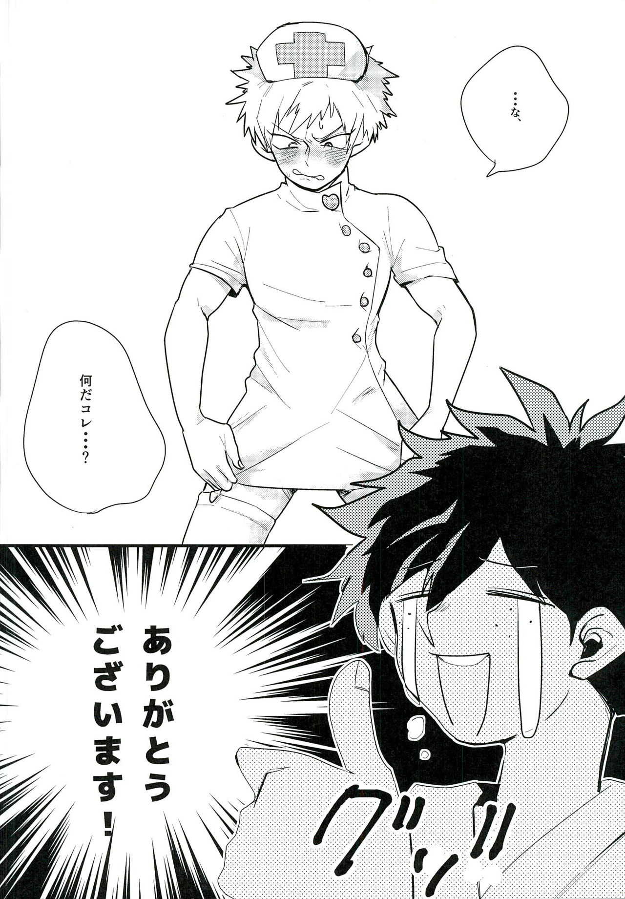 ご都合主義 page 4 full