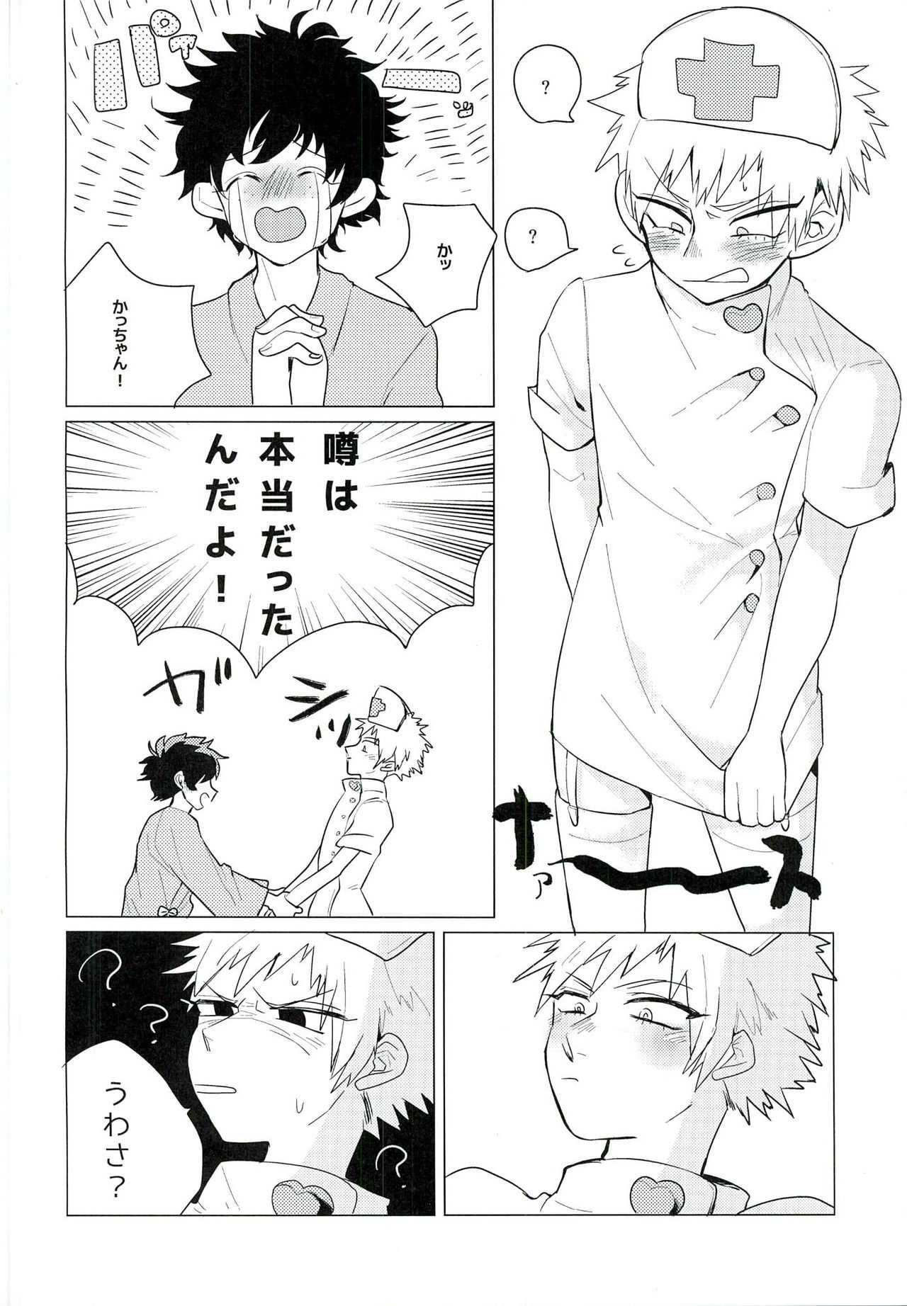 ご都合主義 page 6 full