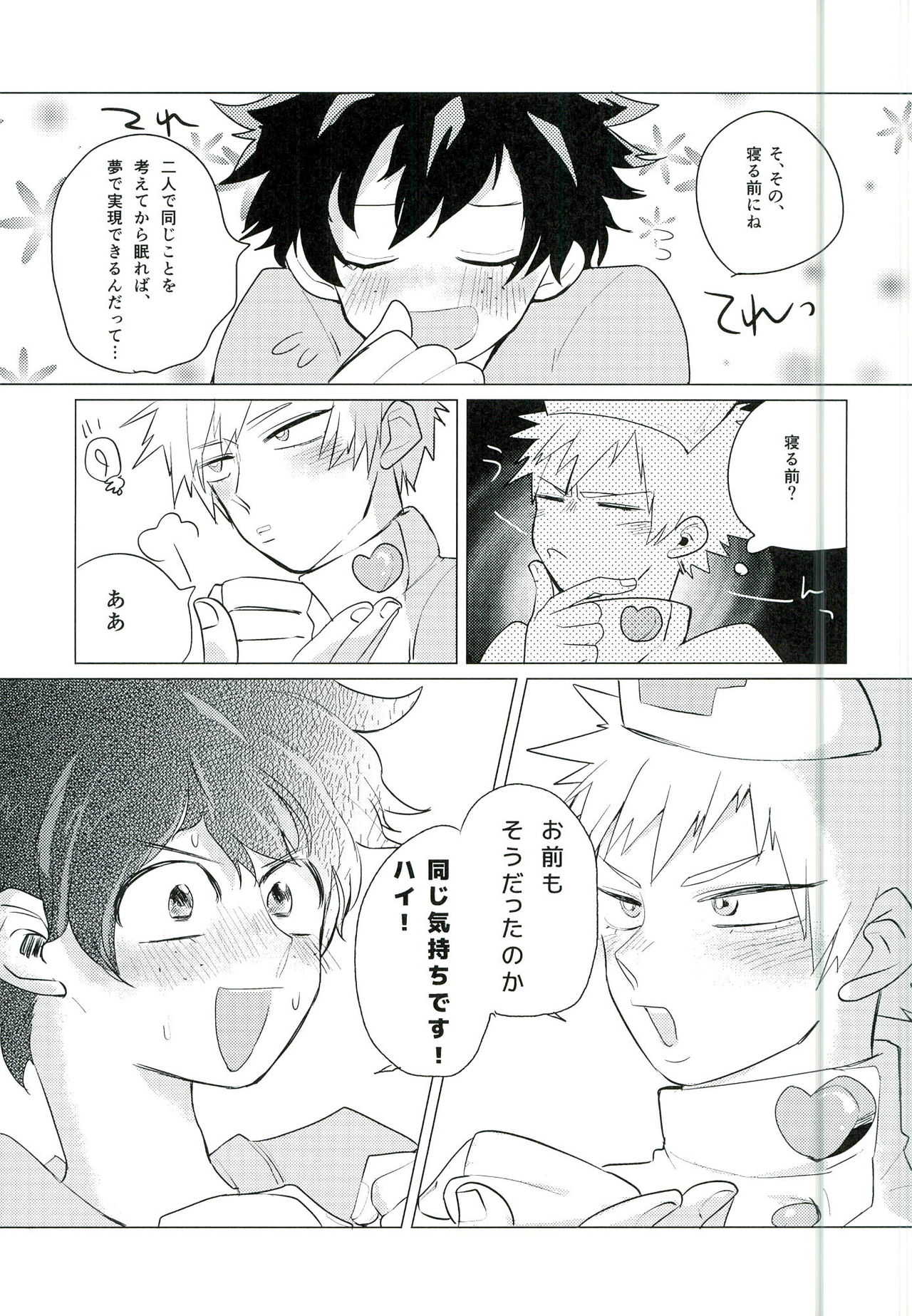 ご都合主義 page 7 full