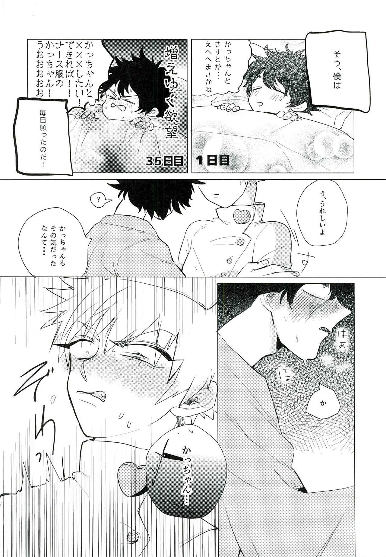 ご都合主義 page 8 full