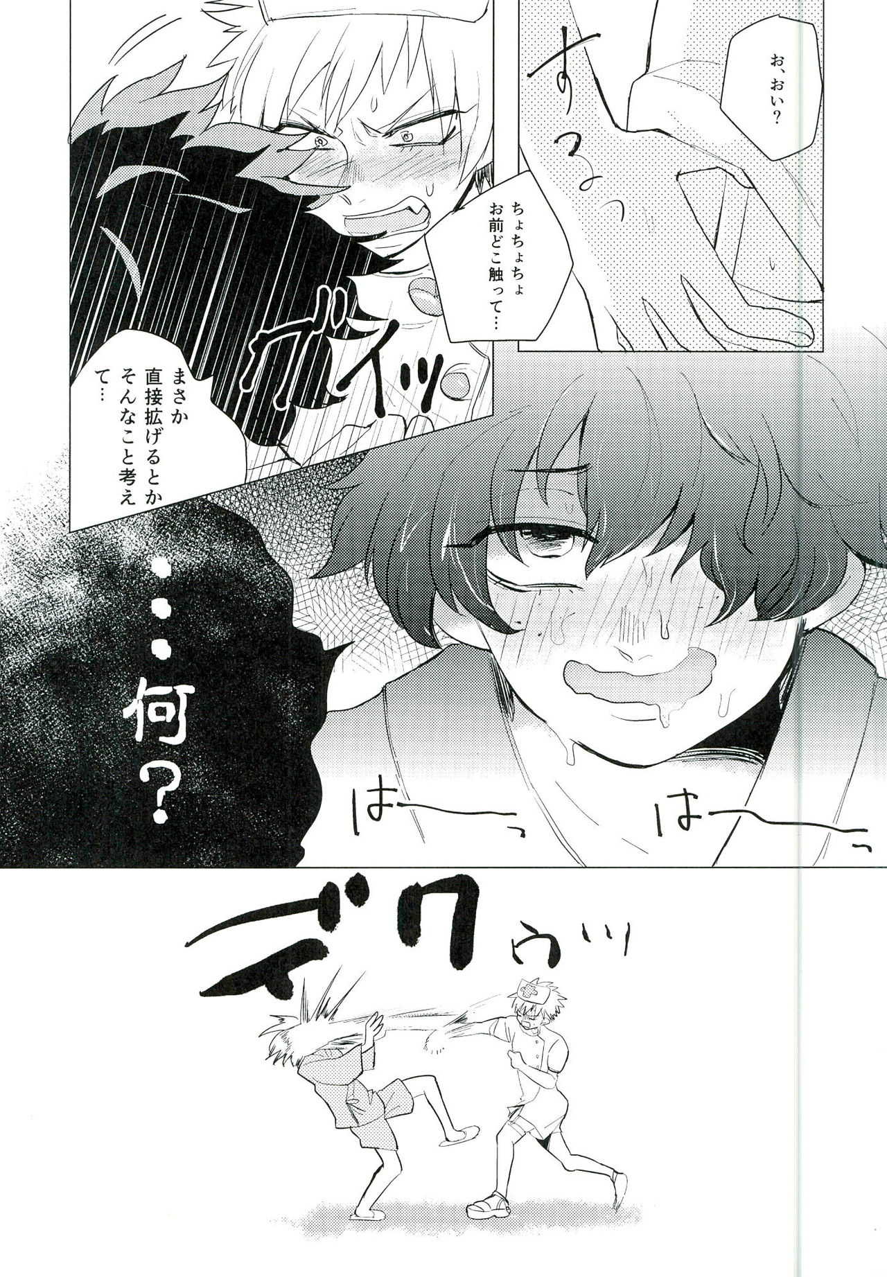 ご都合主義 page 9 full