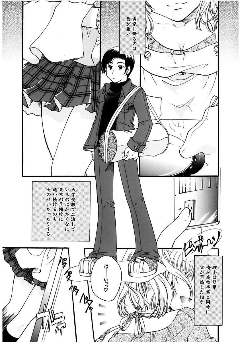 Himitsu no Kankei - Secret Relations page 3 full