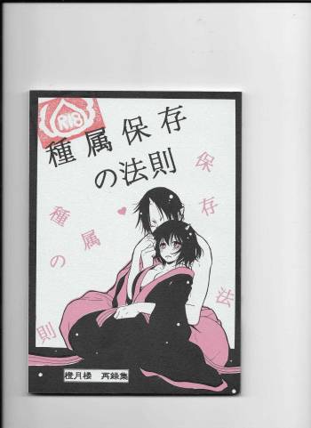 Hoozuki X Peach Maki cover