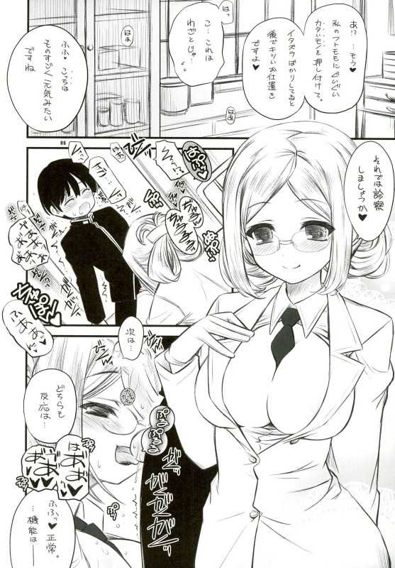 Hokenshitsu no Renshuu Junyoukan Katori-sensei page 4 full