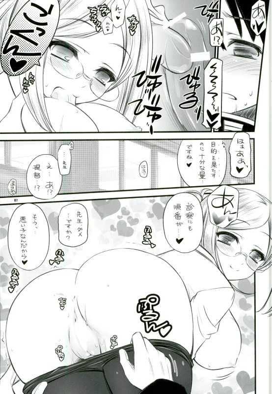 Hokenshitsu no Renshuu Junyoukan Katori-sensei page 5 full