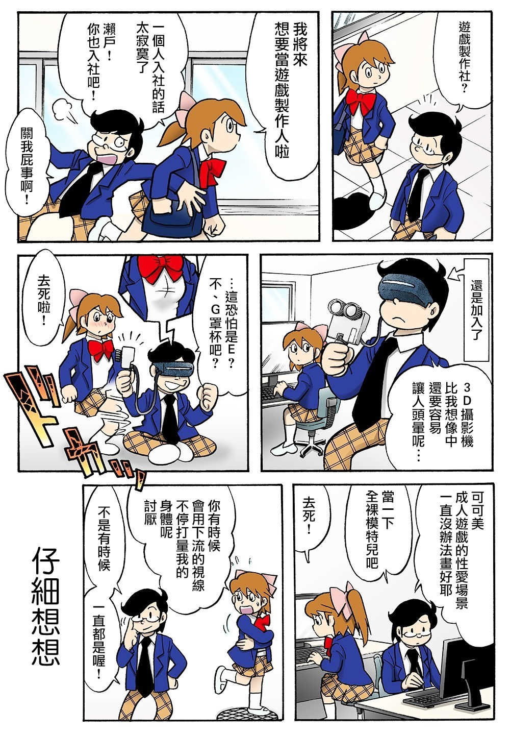 sayonara no o sara page 2 full